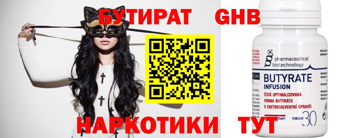 Бутират 1.4BDO Можга