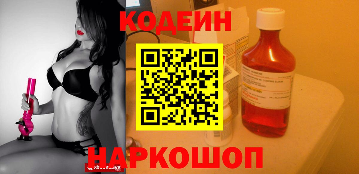 Можга  Кодеиновый сироп Lean напиток Lean (лин)  Вход с VPN 
