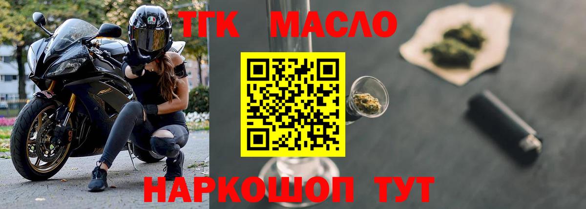 закладка  ТГК THC oil  Вход с VPN  ссылка на мегу маркетплейс  Дистиллят ТГК вейп с тгк  Можга 